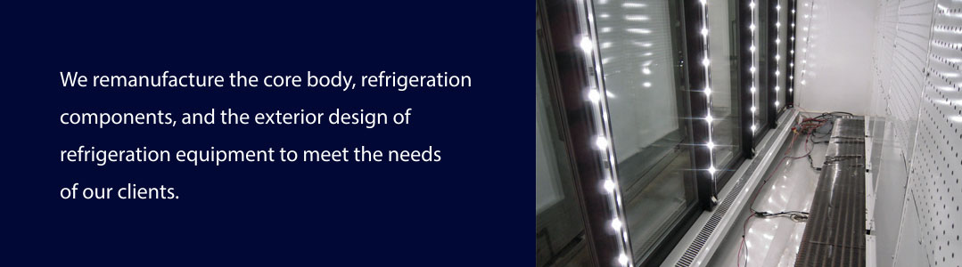 We remanufacture the core design, refrigeration components, and the exterior design of refrigeration equipment.
